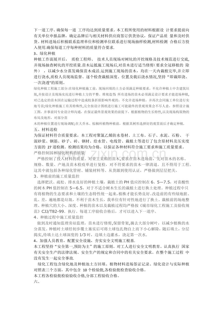 绿化工程施工总结.docx_第2页