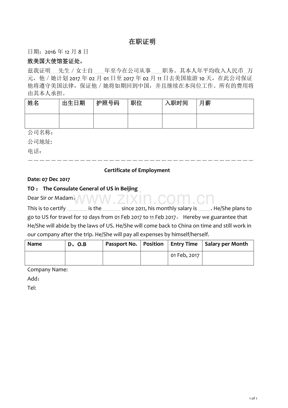 美国签证在职证明模版中英文对照.docx_第1页