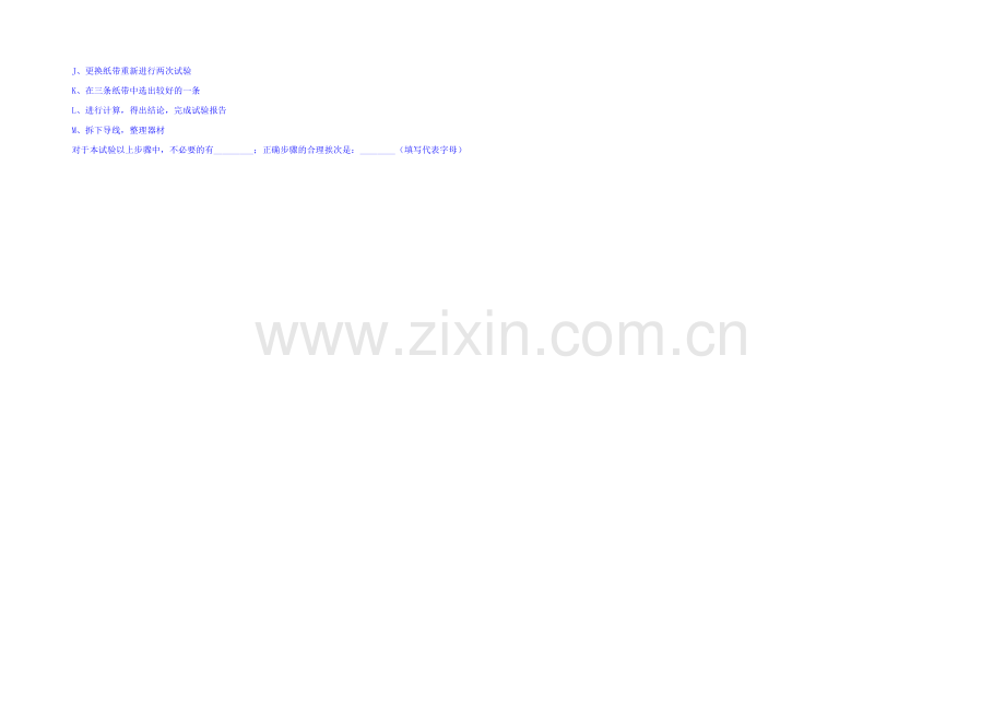 2020年高中物理学案(新人教必修二)7.9《实验：验证机械能守恒定律》7.docx_第2页