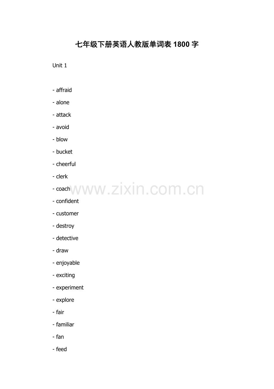 七年级下册英语人教版单词表.docx_第1页