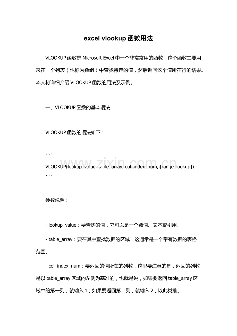 excel-vlookup函数用法.docx_第1页