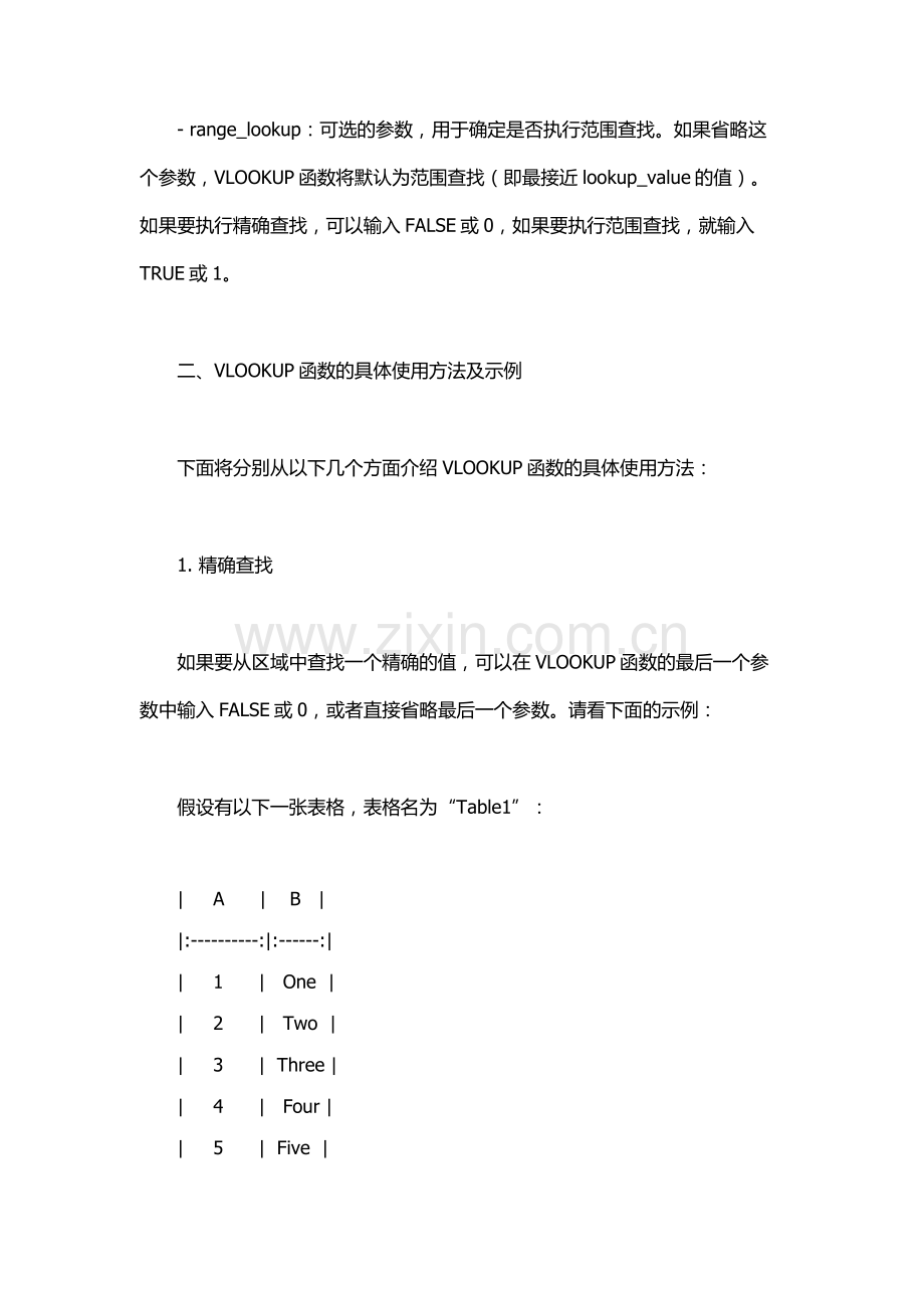 excel-vlookup函数用法.docx_第2页