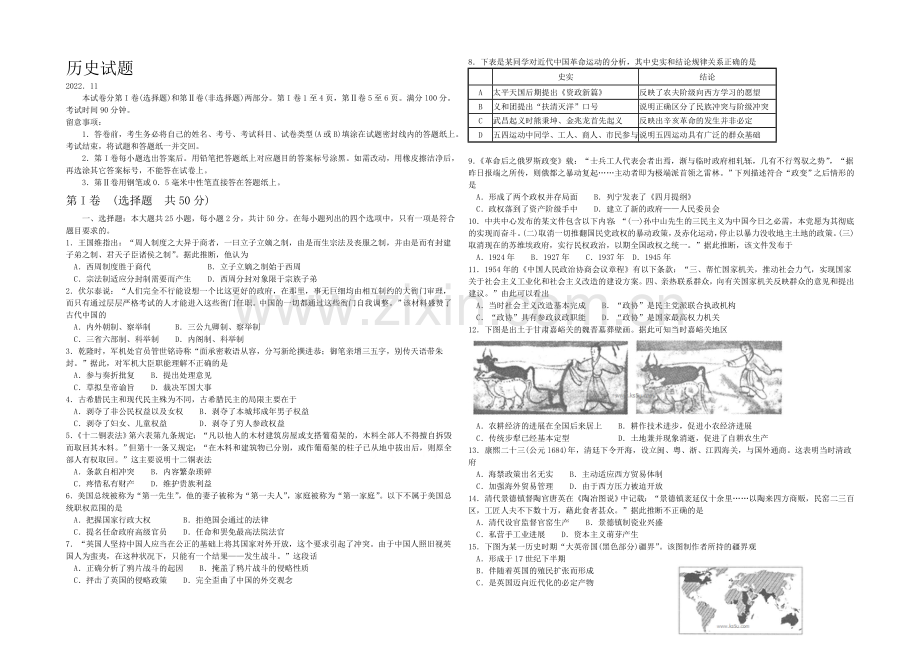 山东省德州市2021届高三期中考试历史试题Word版含答案.docx_第1页