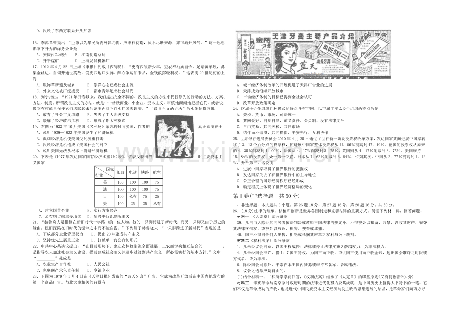 山东省德州市2021届高三期中考试历史试题Word版含答案.docx_第2页