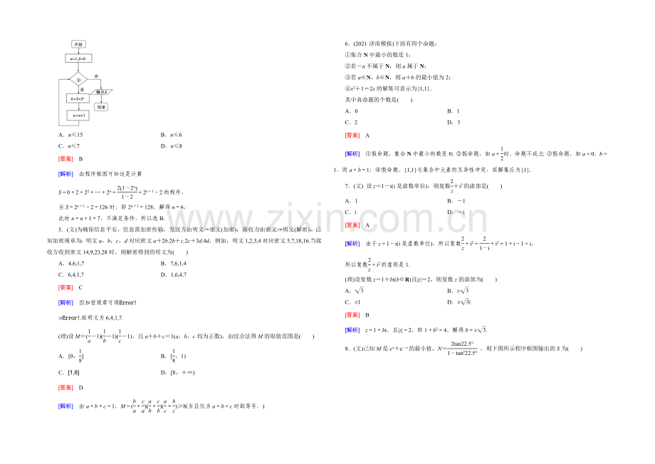 【2022届走向高考】高三数学一轮(北师大版)阶段性测试题12(算法初步、复数、推理与证明).docx_第2页