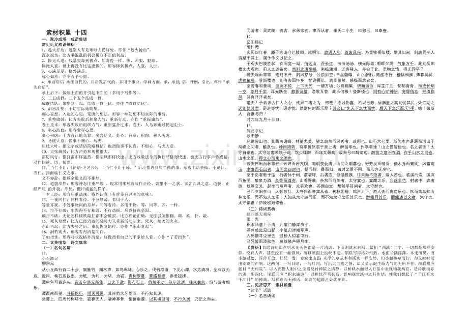《志鸿优化设计》2020届高考语文(人教版)一轮复习教学案：素材积累十四.docx_第1页