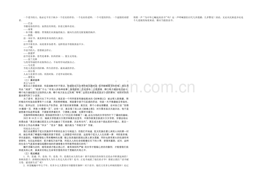 《志鸿优化设计》2020届高考语文(人教版)一轮复习教学案：素材积累十四.docx_第2页