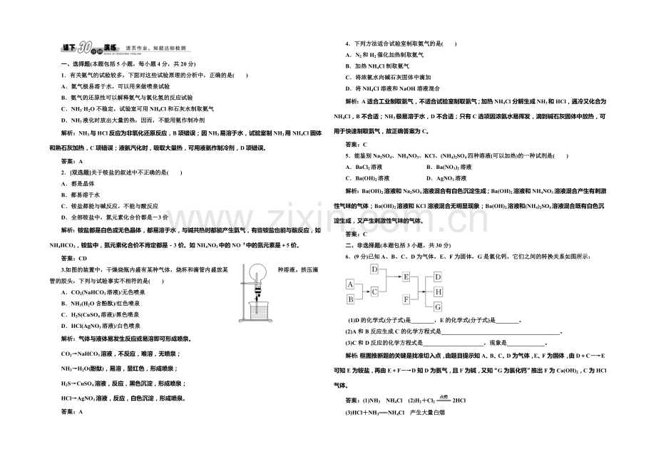 2020-2021学年高中化学每课一练：4.4.1-氨-铵盐(人教版必修1).docx_第1页