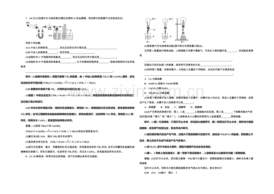 2020-2021学年高中化学每课一练：4.4.1-氨-铵盐(人教版必修1).docx_第2页