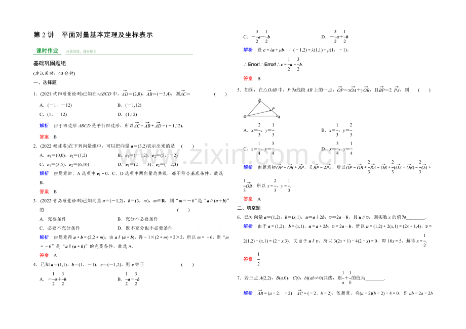 2022届-数学一轮(文科)人教A版-第五章-平面向量-第5章-第2讲.docx_第1页