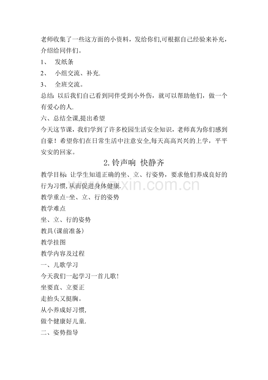 安全教案一年级下.doc_第2页