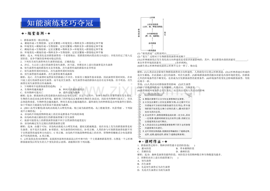 高中生物(人教版)必修3配套练习：第4章-第4节-群落的演替.docx_第1页