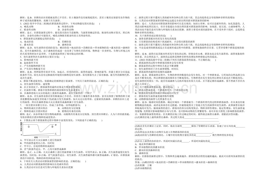 高中生物(人教版)必修3配套练习：第4章-第4节-群落的演替.docx_第2页