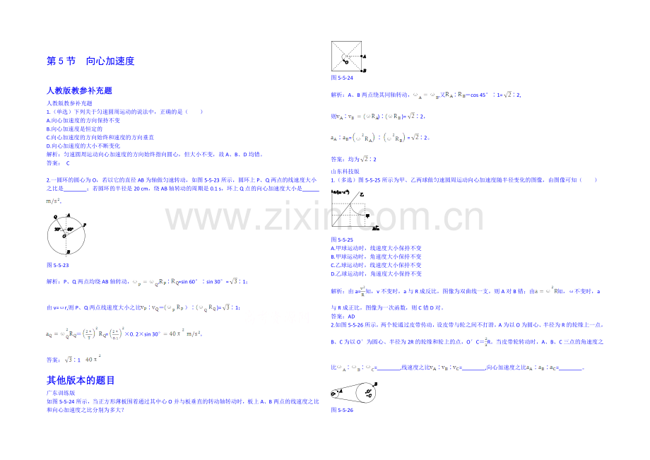 2020-2021学年人教版高中物理必修2备课资料-第五章-第5节-向心加速度.docx_第1页