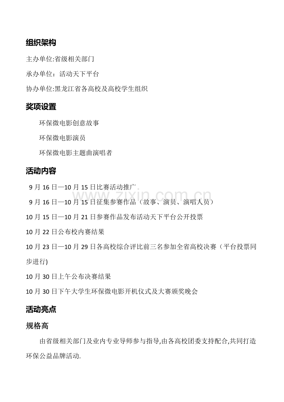 微电影大赛招商合作方案.doc_第2页