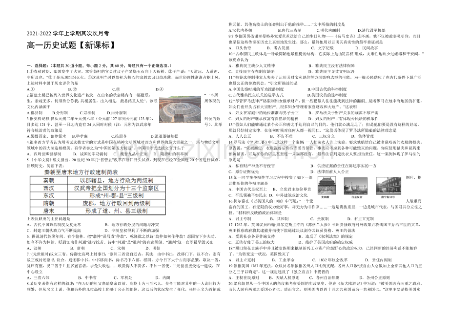 新课标2021-2022学年高一上学期第二次月考-历史-Word版含答案.docx_第1页