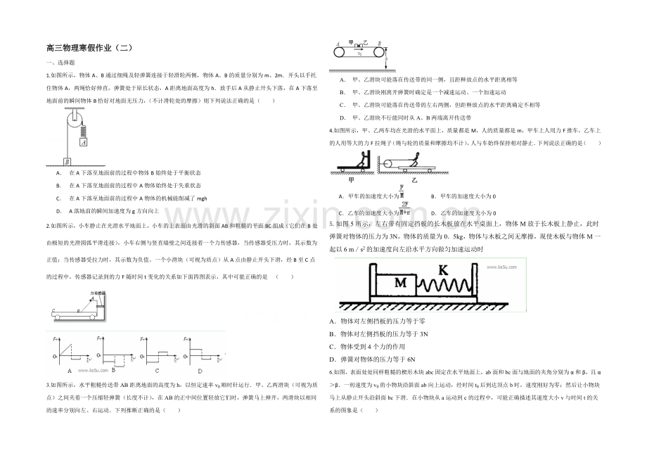 2020-2021学年高三寒假作业-物理(二)Word版含答案.docx_第1页