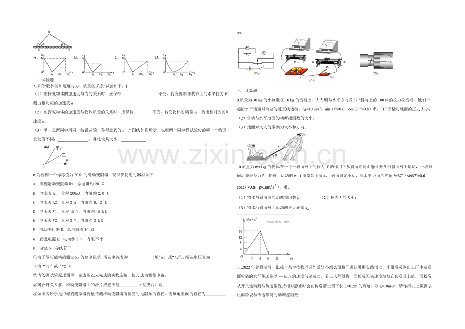 2020-2021学年高三寒假作业-物理(二)Word版含答案.docx_第2页