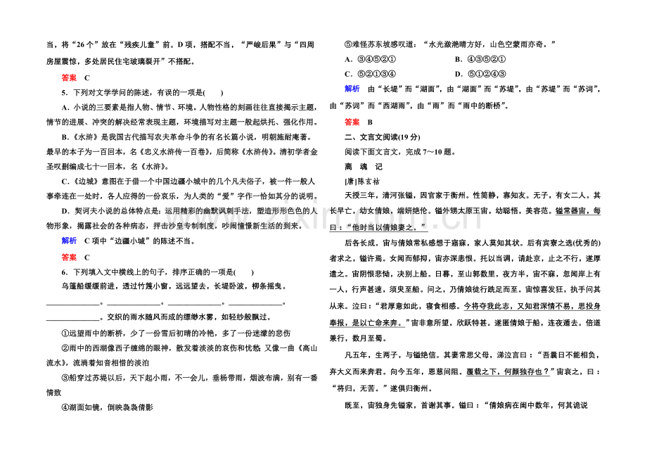 高中语文人教版必修5第一单元检测题.docx_第2页