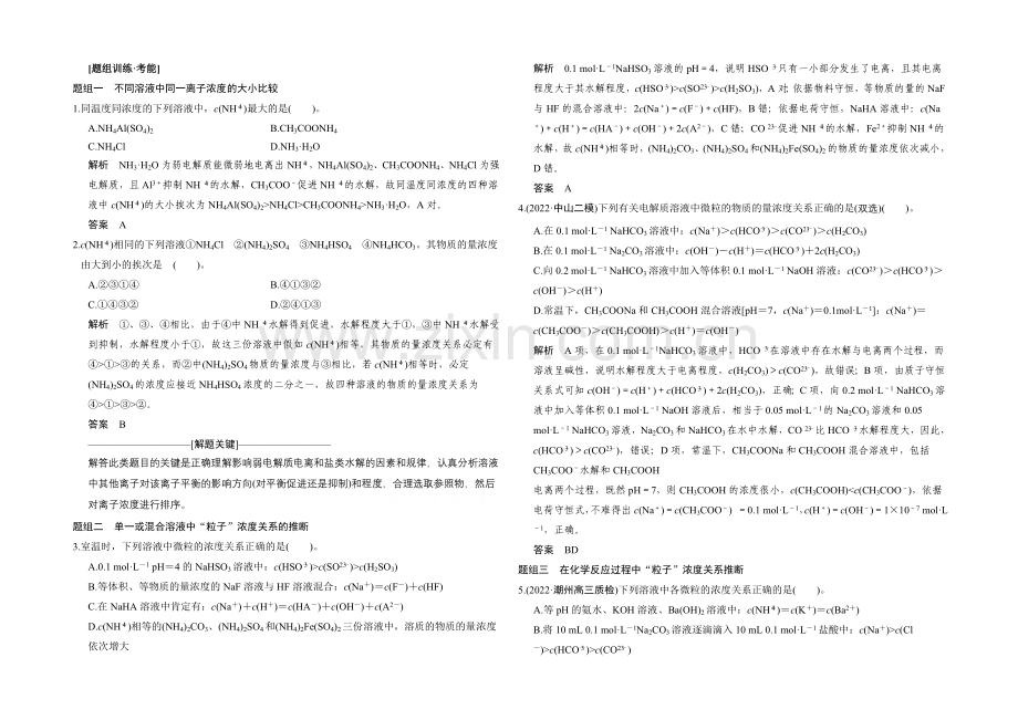 2021高考化学(广东专用)二轮专题题组训练-上篇-专题二-化学基本理论-第8讲考点3.docx_第1页