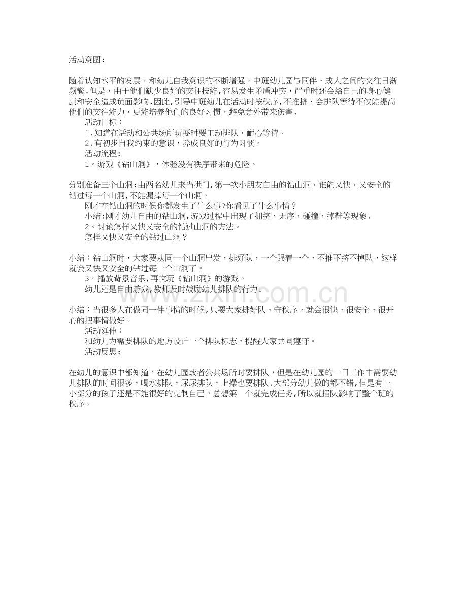 幼儿园中班安全教案：排好队-等一等.doc_第1页