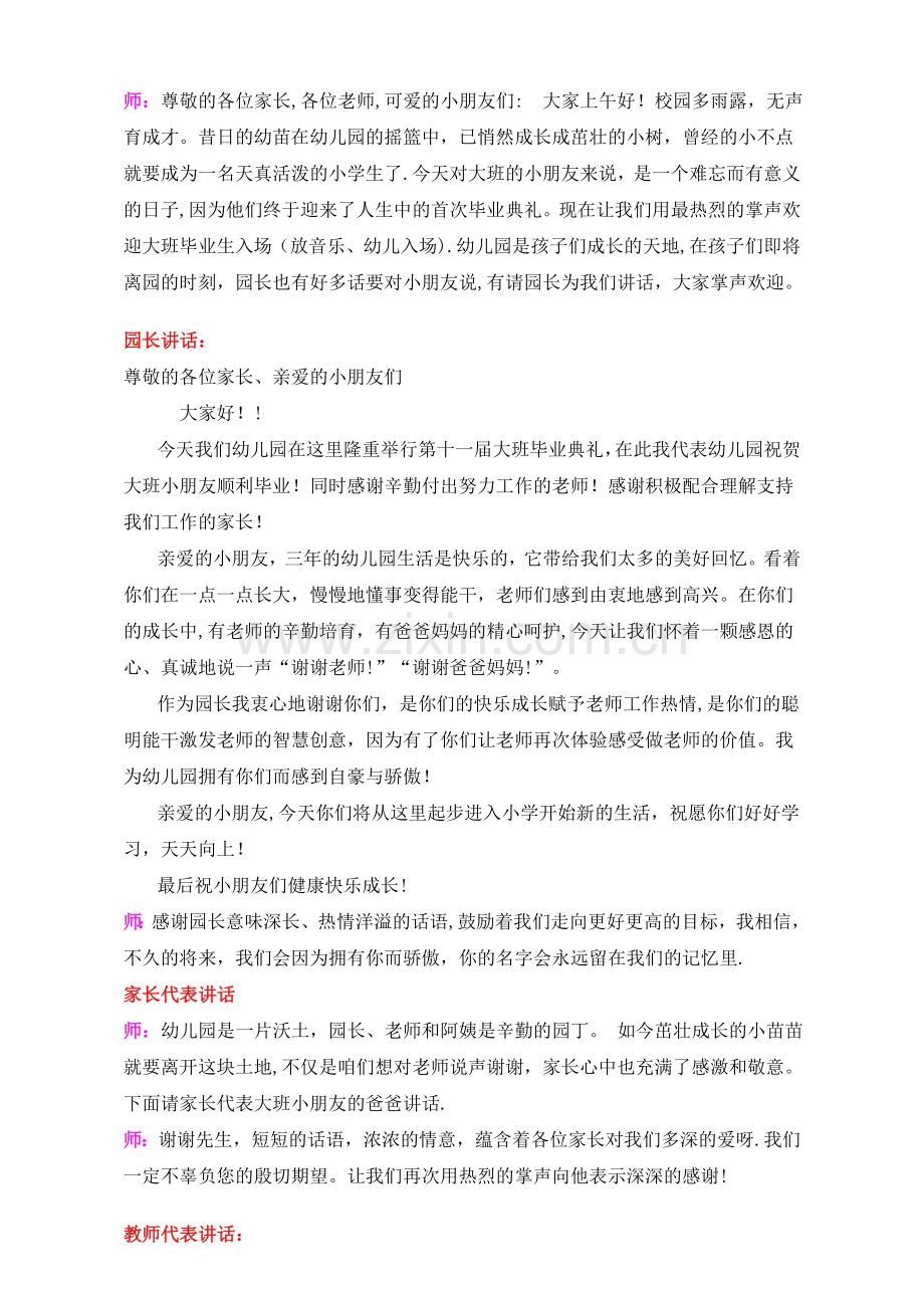 幼儿园大班毕业典礼主持词、流程.doc_第2页