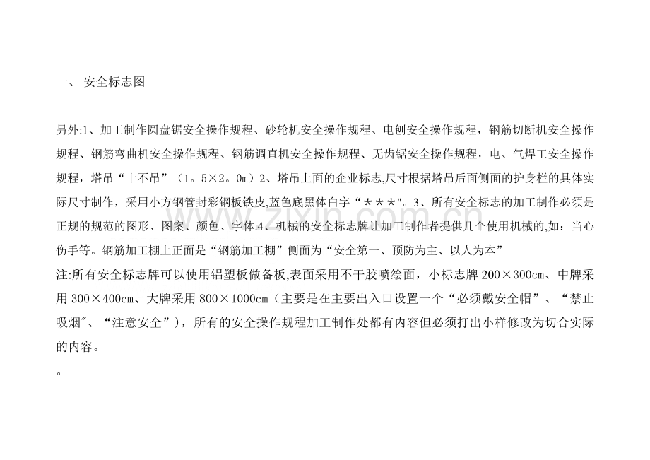 施工现场常用安全标志牌.doc_第1页