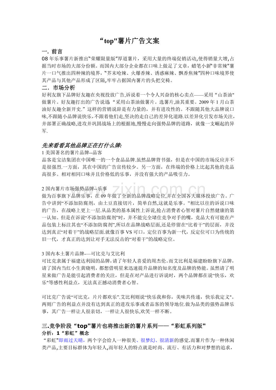 广告方案策划.doc_第1页