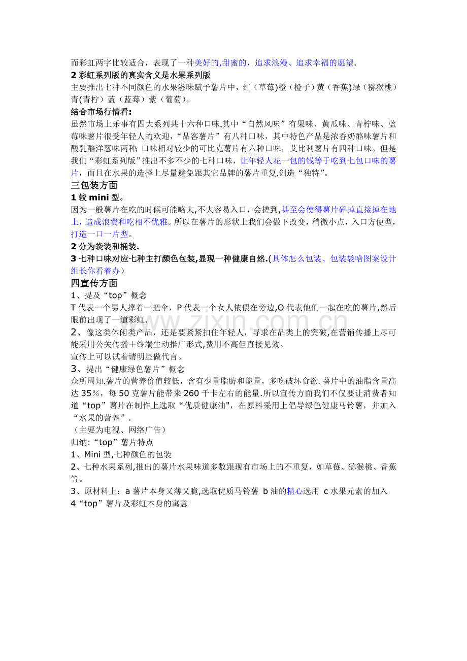 广告方案策划.doc_第2页