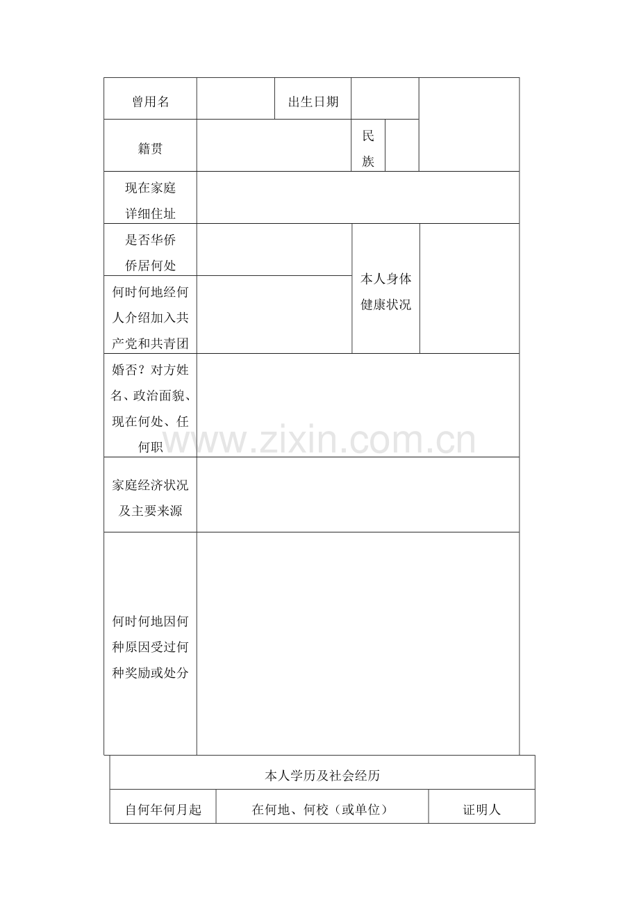 山东大学毕业生登记表.doc_第2页