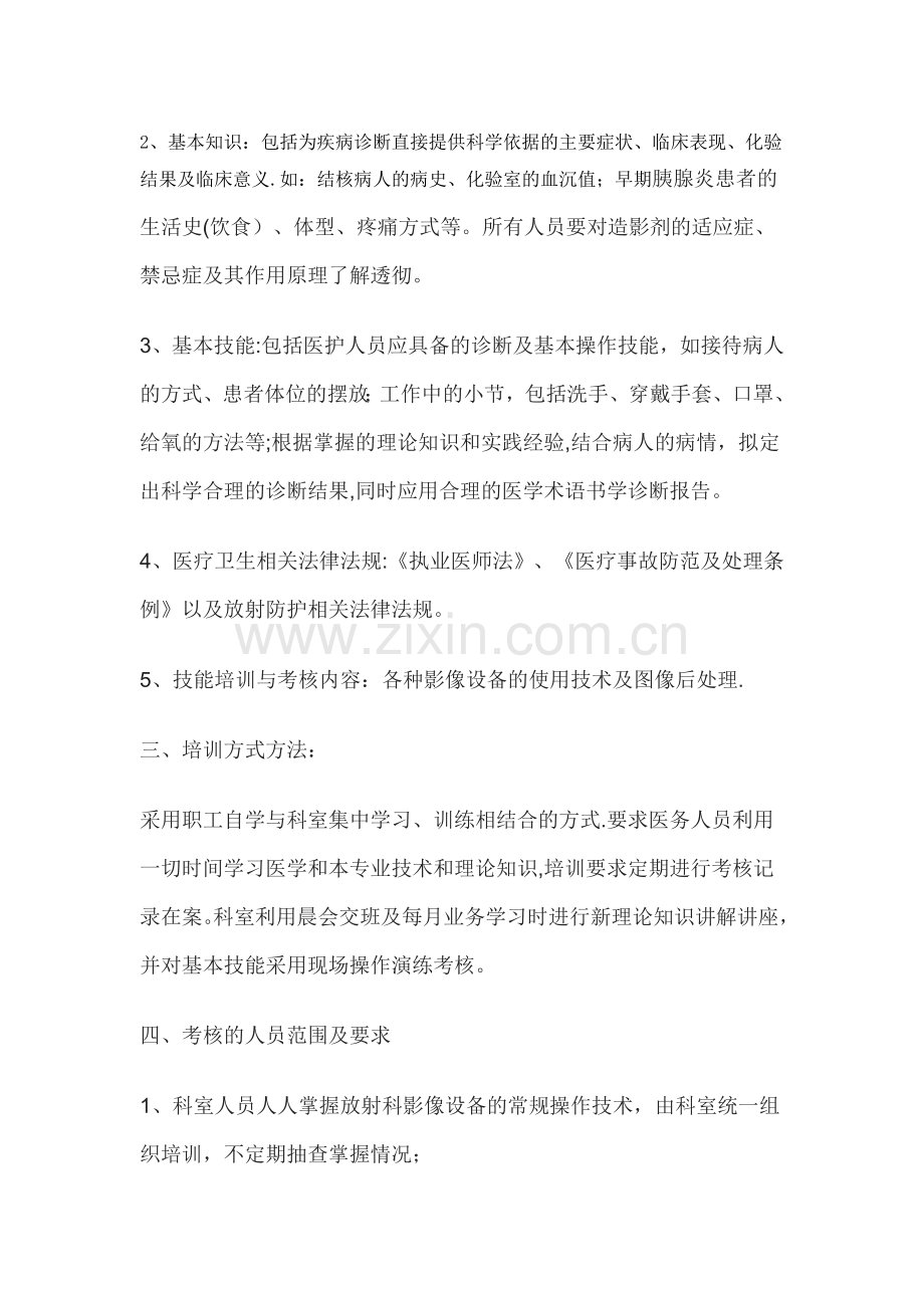 放射科三基三严培训及考核计划.doc_第2页