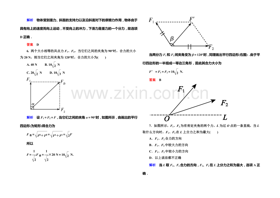 2021年新课标版物理必修一双基限时练17-力的合成.docx_第2页