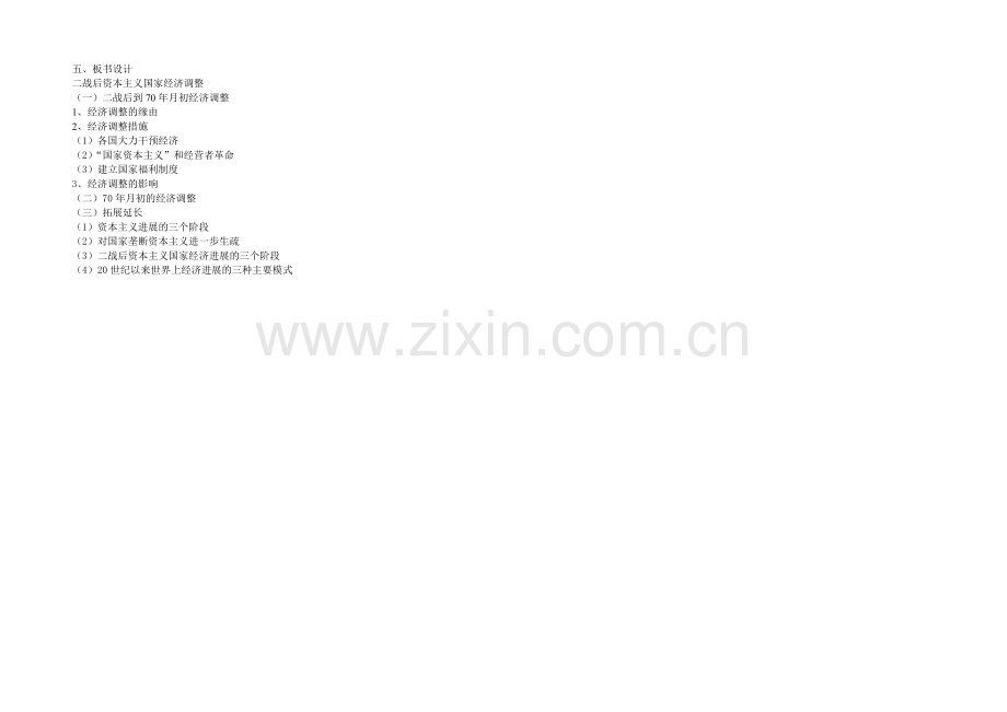 2021版《高频考点》高中历史人教版考点-教学设计-战后资本主义国家经济调整.docx_第2页