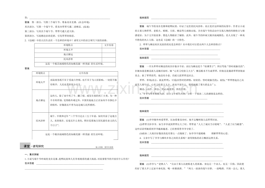 2021-2022学年高二语文人教版必修5-学案：第3课-边城-2-Word版含答案.docx_第2页