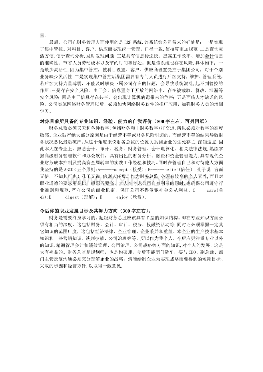 现代企业总会计师的职业角色定位.doc_第2页