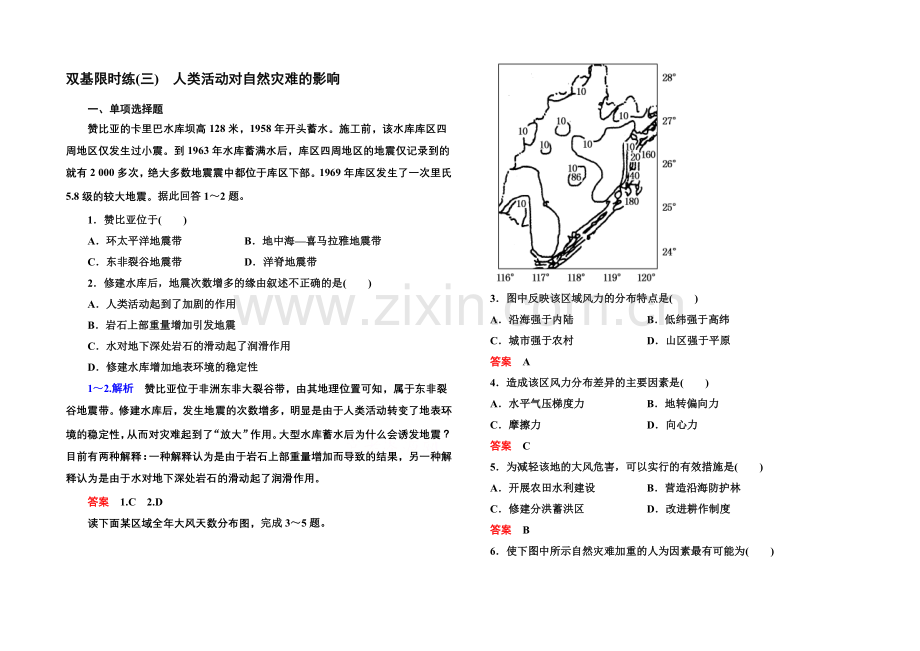 2020-2021学年高中地理人教版选修5-双基限时练(三).docx_第1页