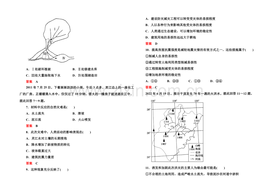 2020-2021学年高中地理人教版选修5-双基限时练(三).docx_第2页