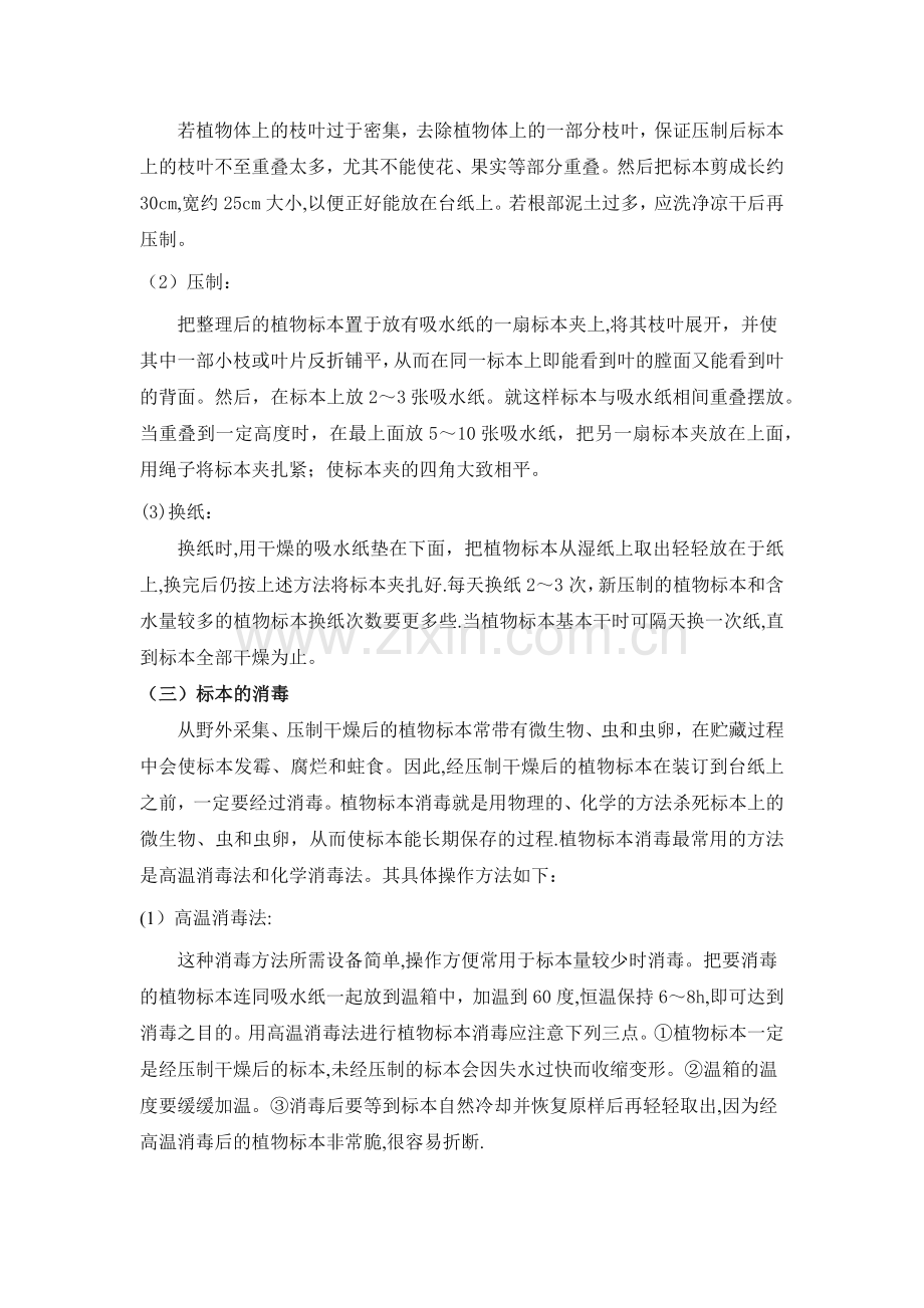 植物标本的制作(教案).docx_第2页