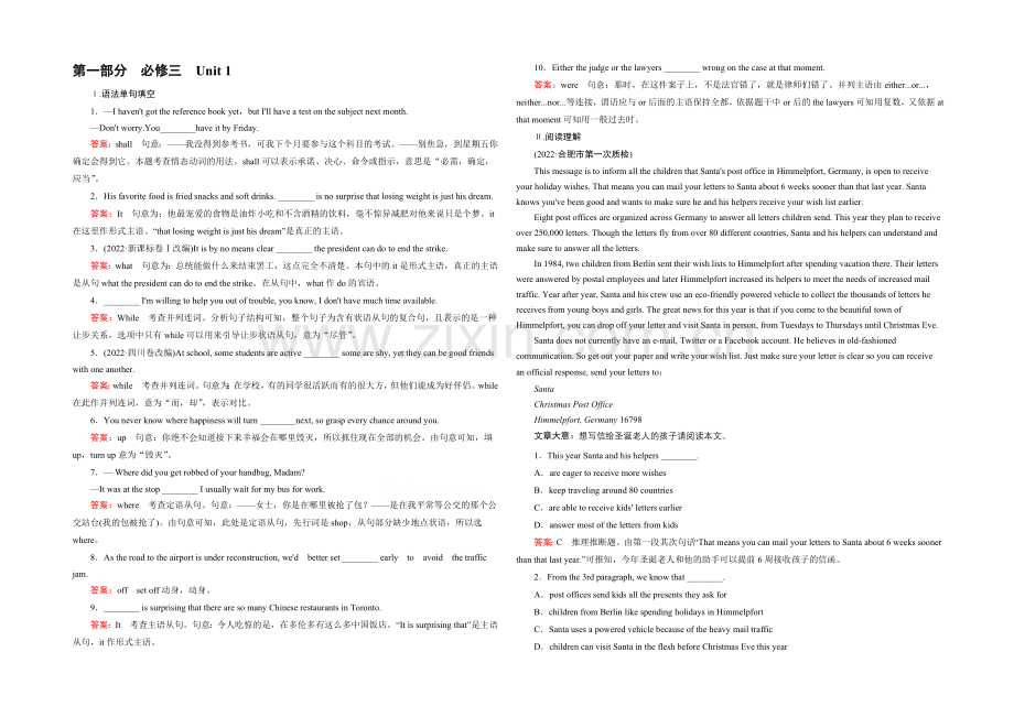 【2021春走向高考】高三英语一轮(人教版)复习练习：必修3-Unit-1.docx_第1页