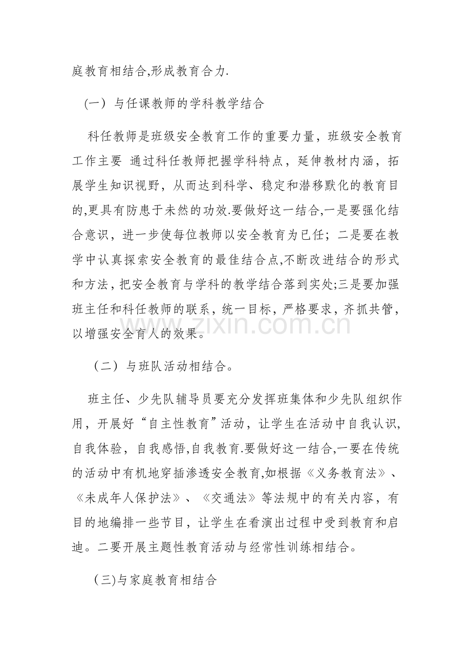 安全教育教案总结.doc_第2页