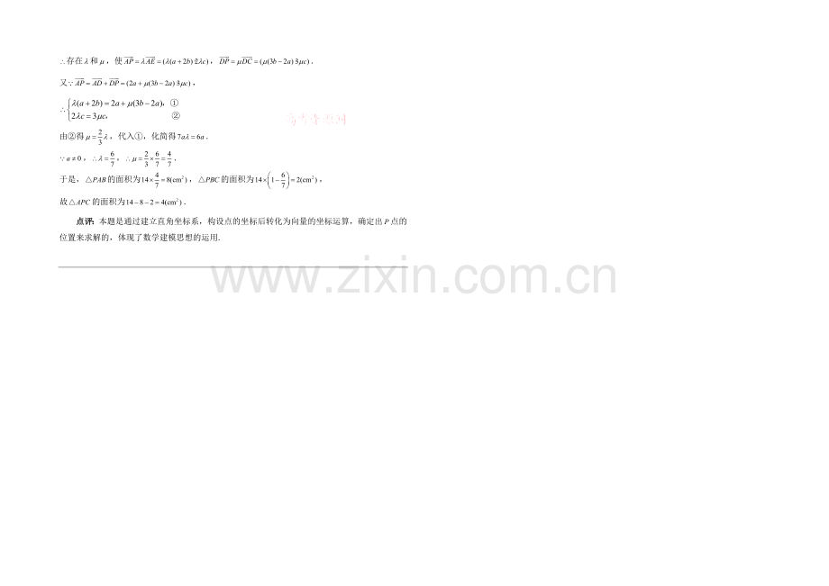 高中数学(北师大版)必修四教案：2.6-例题讲解：平面向量的坐标运算.docx_第2页