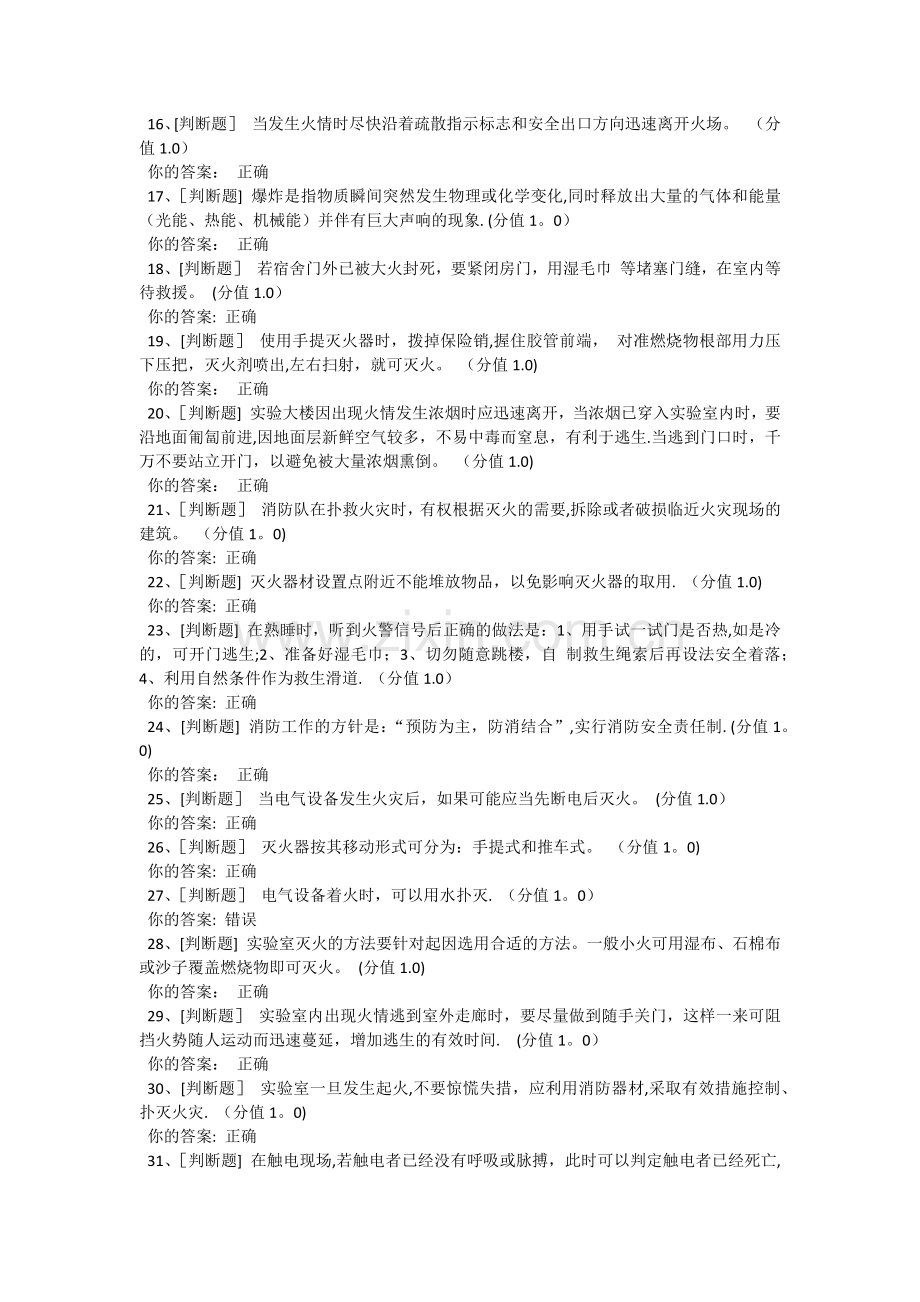 实验室安全考试试题及答案.docx_第2页