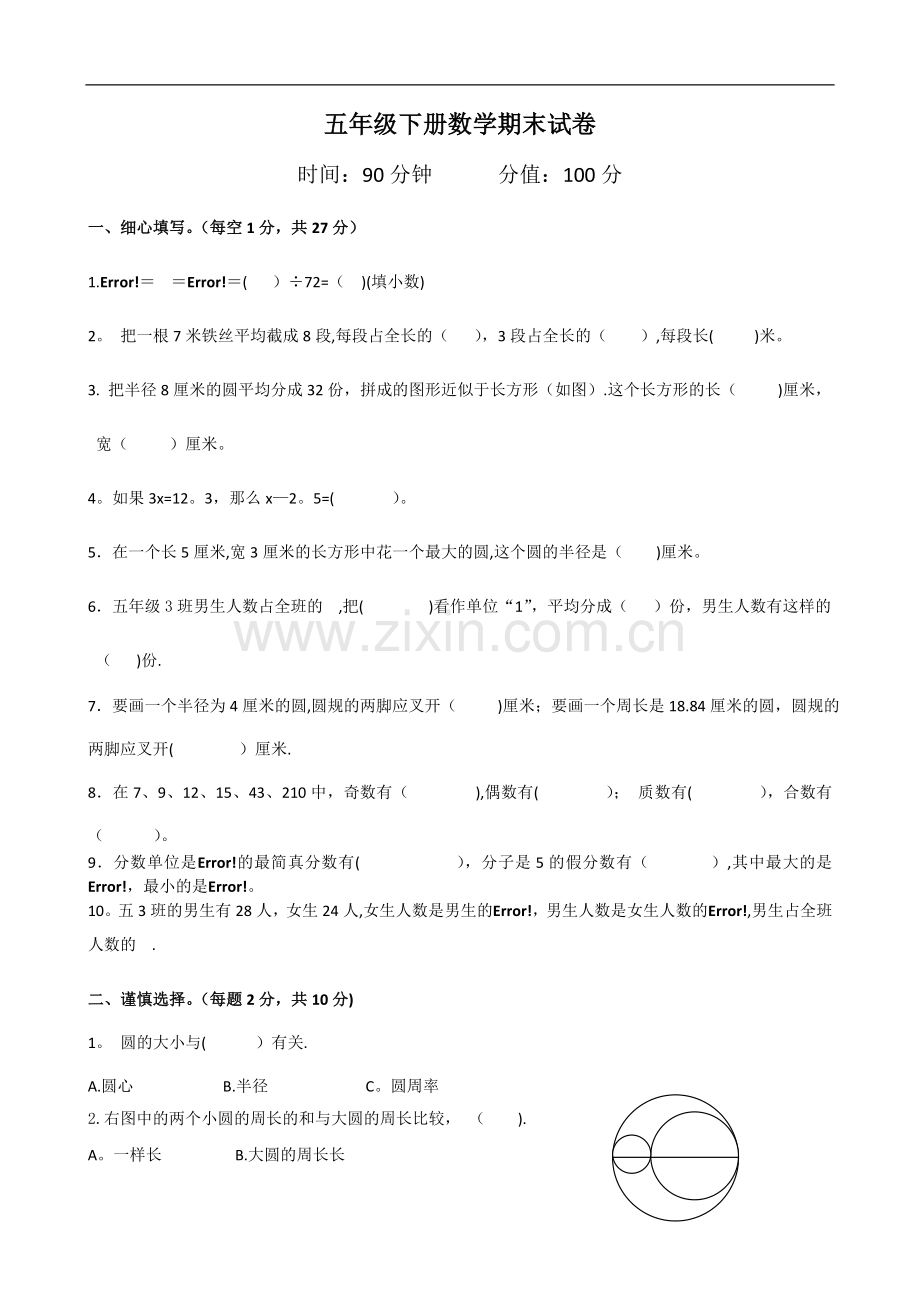 小学五年级上数学期末考试卷及答案.doc_第1页