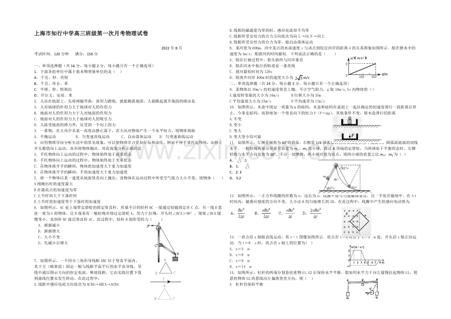 上海市宝山区行知中学2021届高三上学期第一次月考物理试题word版含答案.docx_第1页