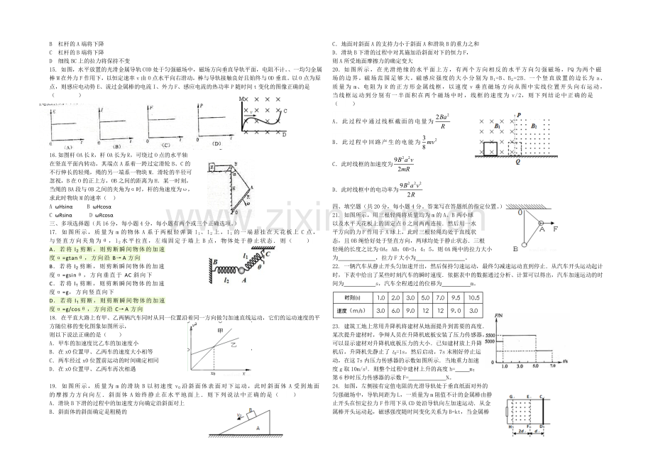 上海市宝山区行知中学2021届高三上学期第一次月考物理试题word版含答案.docx_第2页