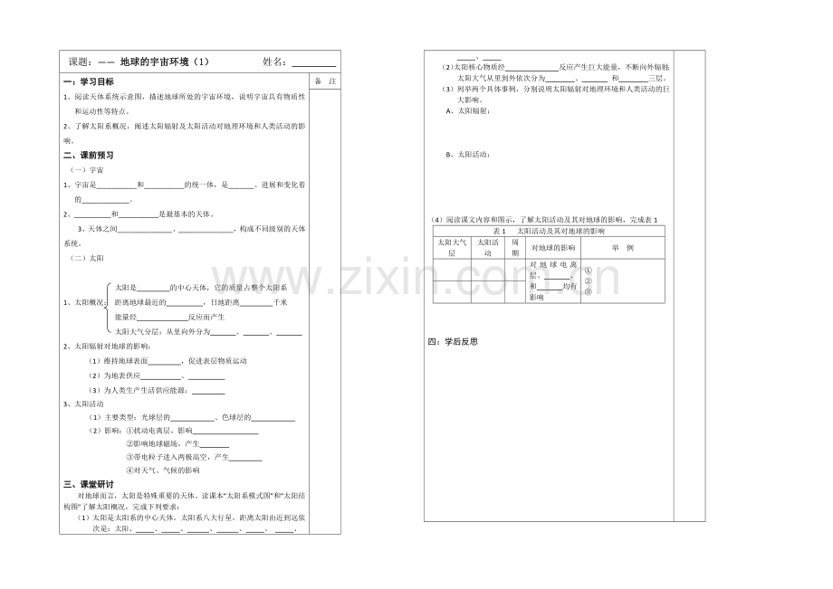 2013—2020学年高一地理(鲁教版)必修一同步导学案：1.1地球的宇宙环境(1).docx_第1页
