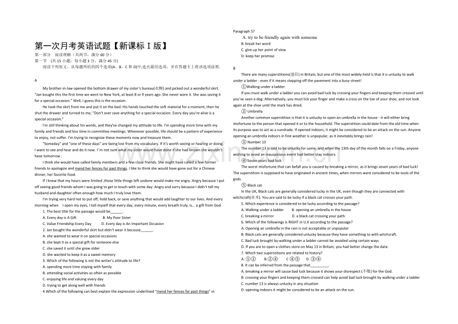 新课标Ⅰ2022届高三上学期第一次月考-英语-Word版含答案.docx_第1页