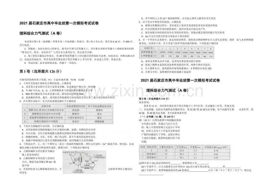 河北省石家庄市2021届高三下学期第一次模拟考试生物试题-WORD版含答案.docx_第1页