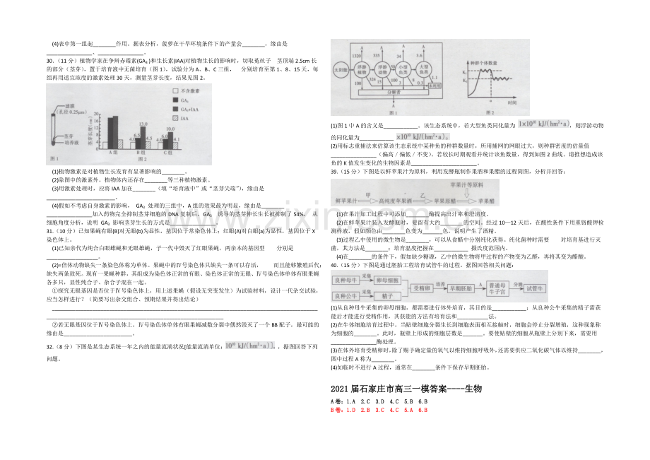 河北省石家庄市2021届高三下学期第一次模拟考试生物试题-WORD版含答案.docx_第2页