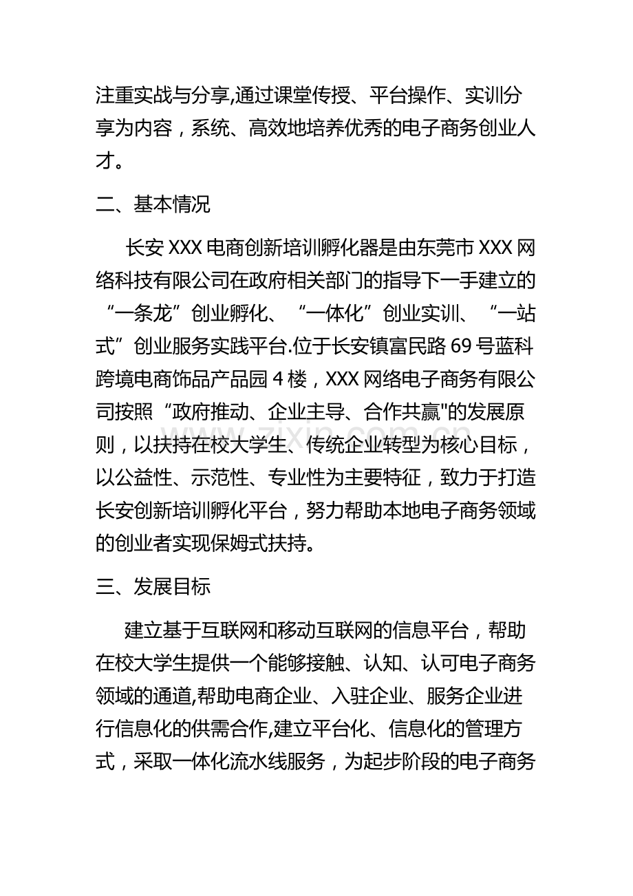 电商创新培训孵化器方案.doc_第2页